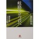 岐路に立つ君へ―価値ある人生のために(小学館文庫) [文庫]
