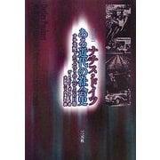 ナチス・ドイツ―ある近代の社会史 改装版 [単行本]