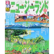 るるぶニュージーランド るるぶ情報版　 [ムックその他]