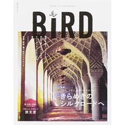 BIRD7号 きらめきのシルクロードへ（講談社MOOK） [ムックその他]