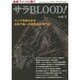 サラBLOOD！ vol.3（カドカワエンタメムック） [ムックその他]
