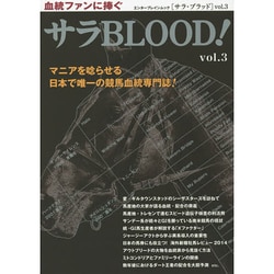 サラBLOOD！ vol.3（カドカワエンタメムック） [ムックその他]