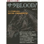 サラBLOOD！ vol.3（カドカワエンタメムック） [ムックその他]