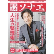 終活読本ソナエ vol.6 2014年秋号 [ムックその他]