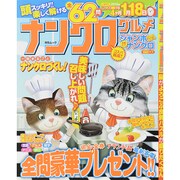 ナンクログルメ MSムック [ムックその他]