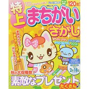特上まちがいさがしVOL.4 MSムック [ムックその他]
