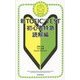 新TOEIC TEST初心者特急 読解編 [単行本]