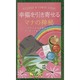 幸福を引き寄せるマナの神秘－ハワイの大自然からのメッセージ&パワーストーン [単行本]