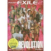 ポケットEXILE〈2〉REVOLUTION [単行本]