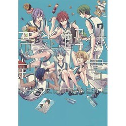 帝光解体新書（mimi comics） [コミック]