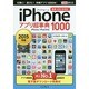 iPhoneアプリ超事典1000 2015年版－最新iOS8対応 iPhone/iPad対応（できるポケット） [単行本]