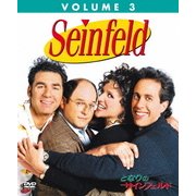 となりのサインフェルド VOLUME3
