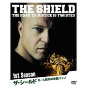 ザ・シールド ルール無用の警察バッジ 1stシーズン
