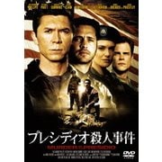 プレシディオ殺人事件
