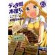 デンキ街の本屋さん　８．５　ガイドブック(MFコミックス フラッパーシリーズ) [コミック]