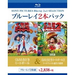 くもりときどきミートボール/くもりときどきミートボール2 フード・アニマル誕生の秘密 [Blu-ray Disc]