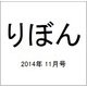 りぼん 2014年 11月号 [雑誌]