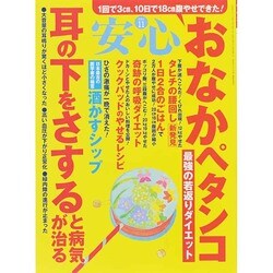 安心 2014年 11月号 [雑誌]