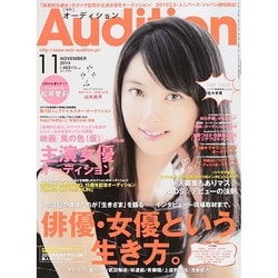 Audition (オーディション) 2014年 11月号 [雑誌]