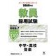 教員採用試験ステップアップ問題集 2016年度 7（オープンセサミ・シリーズ） [全集叢書]