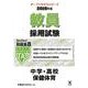 教員採用試験ステップアップ問題集 2016年度 8（オープンセサミ・シリーズ） [全集叢書]