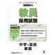 教員採用試験ステップアップ問題集 2016年度 9（オープンセサミ・シリーズ） [全集叢書]