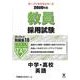 教員採用試験ステップアップ問題集 2016年度 10（オープンセサミ・シリーズ） [全集叢書]