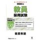 教員採用試験ステップアップ問題集 2016年度 11（オープンセサミ・シリーズ） [全集叢書]