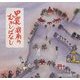 甲賀・湖南のむかしばなし [絵本]