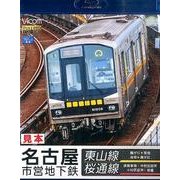 名古屋市営地下鉄東山線・桜通線[BD]