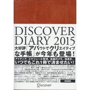 DISCOVER DIARY〈2015〉 [単行本]