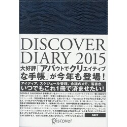 DISCOVER DIARY〈2015〉 [単行本]