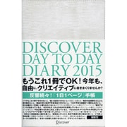 DISCOVER DAY TO DAY DIARY〈2015〉 [単行本]