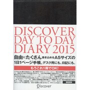 DISCOVER DAY TO DAY DIARY〈2015〉 [単行本]