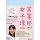 営業部女子課手帳〈2015〉 [単行本]