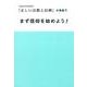 正しい宗教と信仰分冊版〈5〉まず信仰を始めよう!(日蓮正宗布教叢書〈3〉) [単行本]