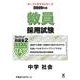 教員採用試験ステップアップ問題集 2016年度 2（オープンセサミ・シリーズ） [全集叢書]