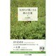 気持ちが楽になる禅の言葉(ディスカヴァー携書) [新書]