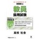 教員採用試験ステップアップ問題集 2016年度 3（オープンセサミ・シリーズ） [全集叢書]