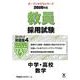 教員採用試験ステップアップ問題集 2016年度 4（オープンセサミ・シリーズ） [全集叢書]