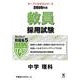 教員採用試験ステップアップ問題集 2016年度 5（オープンセサミ・シリーズ） [全集叢書]