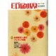印刷界 2014年 10月号 [雑誌]