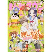 月刊 まんがタウン 2014年 11月号 [雑誌]