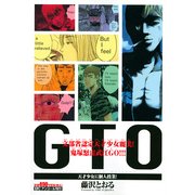 GTO天才少女に個人授業! アンコール刊行（プラチナコミックス） [コミック]