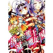 落ちてきた龍王と滅びゆく魔女の国　３(MFコミックス フラッパーシリーズ) [コミック]