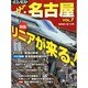ザ･名古屋 2014年 10/13号 [雑誌]
