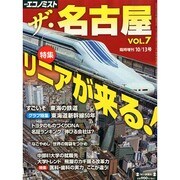 ザ･名古屋 2014年 10/13号 [雑誌]