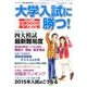 2014高校の実力 大学入試全記録 2014年 10/18号 [雑誌]