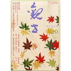 観世 2014年 10月号 [雑誌]