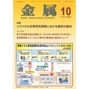 金属 2014年 10月号 [雑誌]